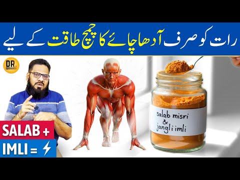 Salab Misri Aur Jangli Imli Ka POWERFUL Nuskha | Mardana Kamzori Ka Ilaj | Dr. Ibrahim