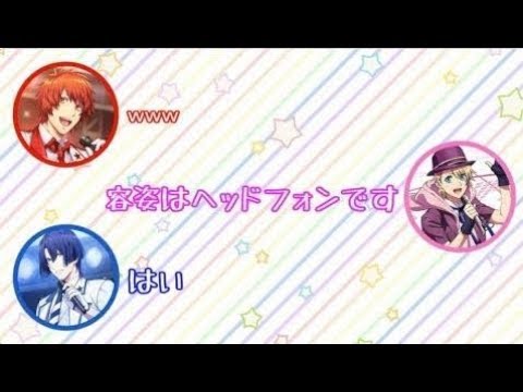 【うたプリ文字起こし】音也のプロフィール!しもんぬ「容姿はヘッドホンですw」鈴さん「ヘッドホンのほうが本体…w」