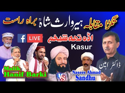 Kalam Heer Waris Shah At Theh Shaikham Dr Ameen Sb 26.10.2024Punjab Special