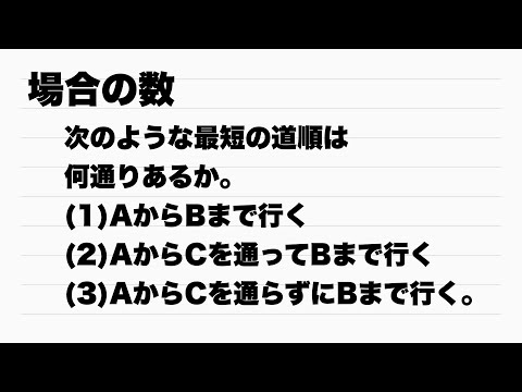 【Ａ】道順　地点Ｃを通って・・・