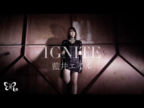 Eir Aoi「IGNITE」Music Video (Sword Art Online)