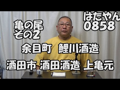 「亀の尾」は久須美酒造と鯉川酒造で共同で復活させた米です。