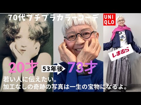 【＃37】若い人に伝えたい。奇跡の写真は一生の宝物になるよ。／しまむら購入品＆ユニクロで60代、70代春のシニアコーデ／北九州市紹介・シャボン玉石けん工場見学／テンションアップのおしゃれBGM