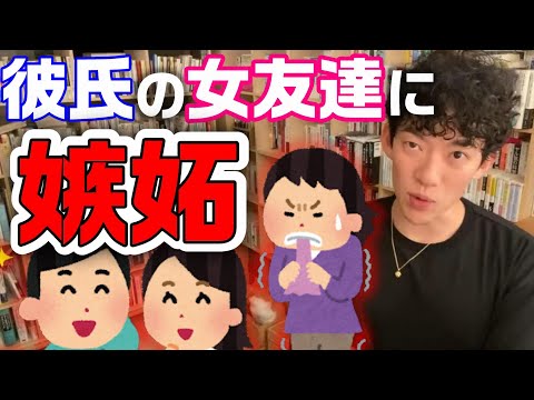 DaiGo切り抜き＞”恋愛は相手の貞操を確かめる作業ではない”彼氏の女友達に嫉妬してしまう時の対処法【メンタリスト 浮気 婚活 出会い DAIGO 結婚 心理学 不倫】