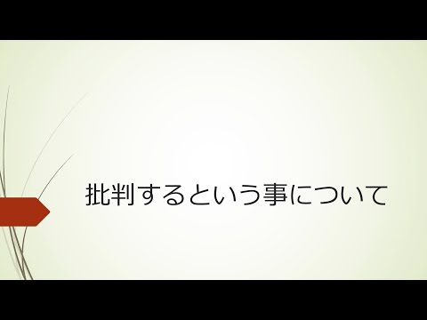 【育児記録】2歳児、批判を覚える