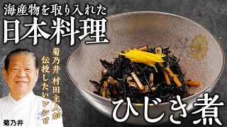 [ENG SUB] Simmered Hijiki Seaweed | Traditional Japanese Cuisine by Chef Murata