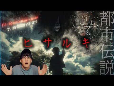 What is the identity of "Hisaruki," 2ch's scariest horror story?!