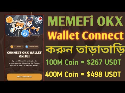 MeMeFi OKX ওয়ালেট কানেক্ট করুন | MeMeFi Listing Date | MeMeFi Airdrop Claim