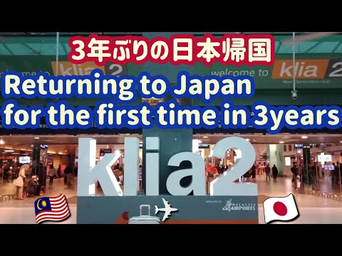 Returning to Japan for the first time in 3 years🛫/3年ぶりの日本帰国🇯🇵  【2nd Anniversary of this channel🌟】