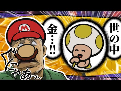 このキノピオ、出会いたくなかった・・・【ペーパーマリオ オリガミキング】