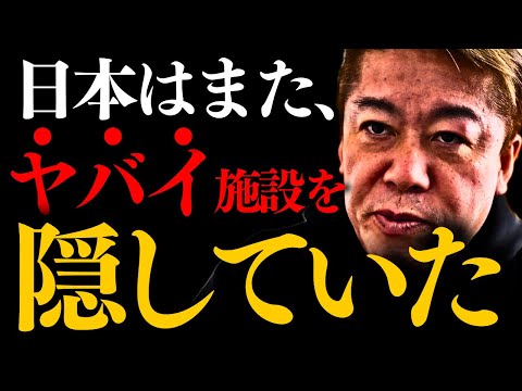 【ホリエモン】※残念ながら国民には知らされることはありません…現地で腰を抜かしました【堀江貴文】