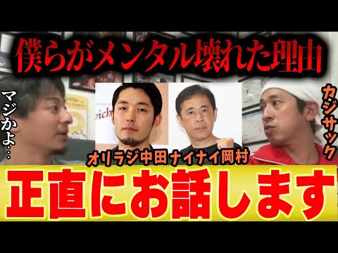 【芸人が病む理由】カジサック、ナイナイ岡村、オリラジ中田、、、ハイテンション芸人がメンタル壊れる理由を正直に話します【ひろゆき 切り抜き 夜な夜な キングコング 梶原 西野 病気 芸能人】