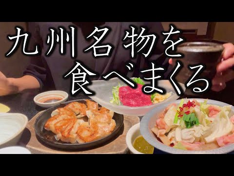 【女1人ビジホ泊】食欲の秋！九州名物を堪能する夜…いつも通り、お酒と食べ物でストレス発散する夜