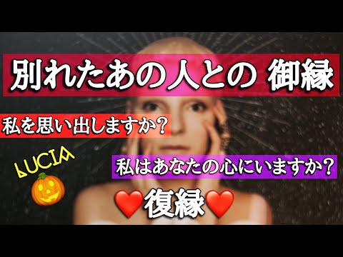 復縁したい彼の近況の気持ち❣️あなたの事を考えているのかをリーディング❤️