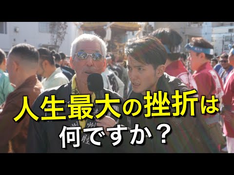 70歳担ぎ達が語る,最大の失敗