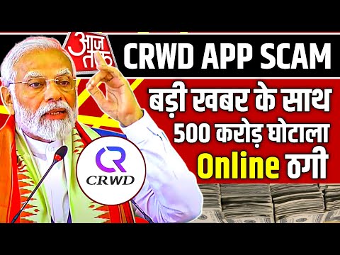 CRWD APP KA KHULA NAYA RAJ// CRWD APP KA REFUND SABKO MILEGA// CRWD APP WIDRAWL PROBLEM SOLVED 👍👍