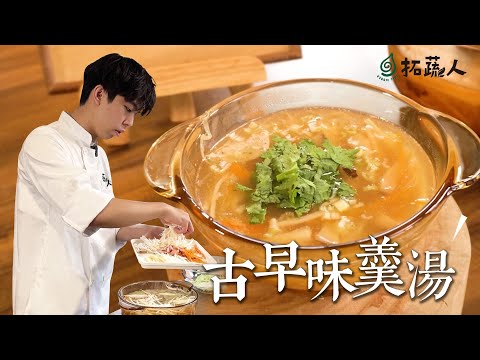 vegan 南部宴客必備 吃粽子搭配這一碗羹湯 完美的一餐 By拓蔬人 蘇柏仰 ｜Chinese soup Recipe