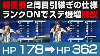 【サガエメ】超重要2周目引継ぎの仕様・バトルランクONでステータス爆増解説【サガエメラルドビヨンド実況・攻略・考察】SaGa Emerald Beyond ※ネタバレ有り・ レベル上げ