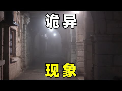 奇闻异事篇，“幽灵车”现身，谁可以解释下