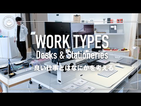 かっこいいデスクを見て良い仕事とはなにか？について考える PREDUCTS WORK TYPES展に行ってきた。