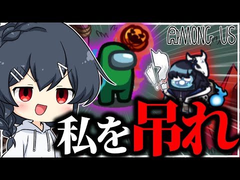 【AmongUs#240】私を吊れ！！！てるてるではない！安心して私を吊ってくれ！！！