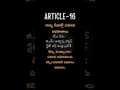 ఆర్టికల్ 16