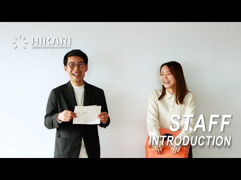 【スタッフ紹介】 vol.32 ひかり工務店