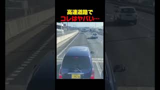 高速道路での迷惑運転…痺れを切らしたトラックの運ちゃんが迫真の怒号！