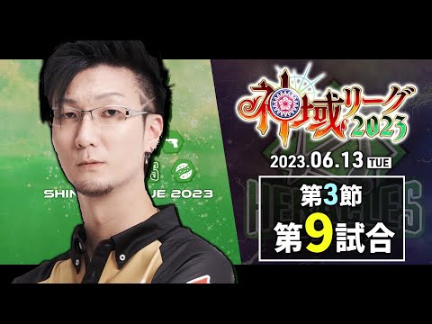 【#神域リーグ2023 第3節/第9試合】ヘラクレスオオマツモトの貴重な優勝シーン #ヘラクレスオオマツモト 【松本吉弘-まつもとぐみ】