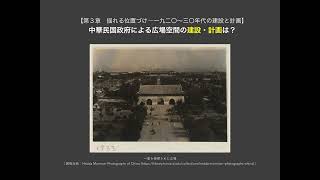 【2022年日本建築学会著作賞】天安門広場―中国国民広場の空間史