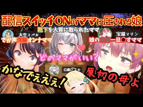 久しぶりの"かねでぇえぇ！"に圧倒的話術の毒親船長とアヒージョ団長に囲まれてびっくりしちゃう奏主催の爆笑真のママ決定戦【大空スバル／宝鐘マリン／白銀ノエル／音乃瀬奏／ホロライブ／Liar's BAR】