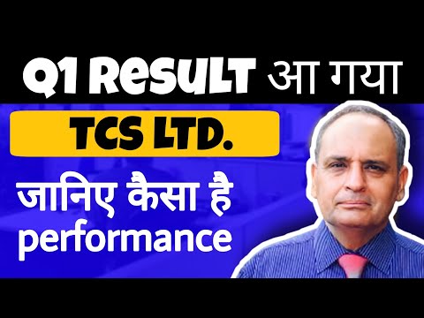 tcs Q1 Result • Tcs share news • tcs का Q1 Result कैसे है