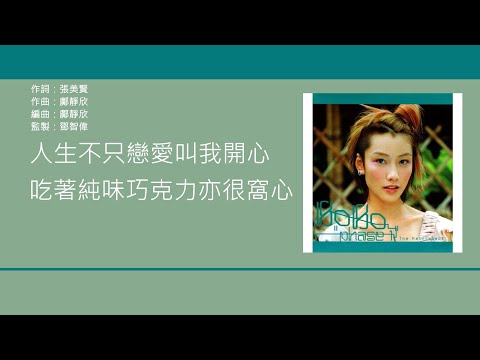 陳文媛 Bobo Chan - 調味人生 【電視劇"情迷黑森林”主題曲】[歌詞同步/粵拼字幕][Jyutping Lyrics]