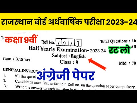 RBSE Class 9th English Half Yearly Paper 2023-24 | Rajasthan Board 9th Half Yearly Exam 2023-24