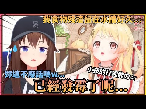 【空媽認證的小孩.jpg】奏表示自己長久吃杯麵倒在水槽的湯汁和殘渣沒清理，現在已經發霉了，連空媽都有點震驚w【Hololive中文】(時乃空/音乃瀨奏)