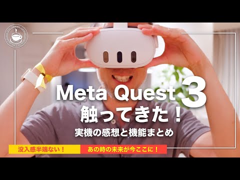 I've touched Meta Quest3! The latest VR experience was beyond imagination!