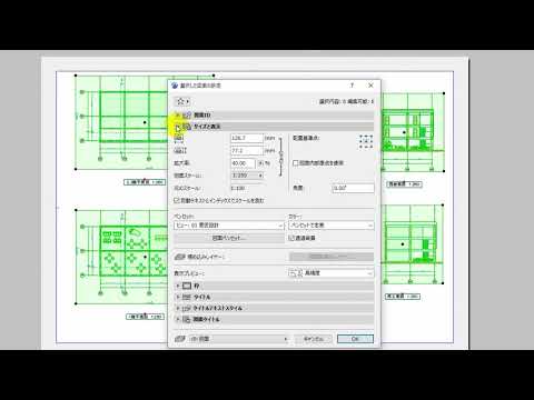 ARCHICAD レイアウトの複数図面の縮尺を一気に変更する