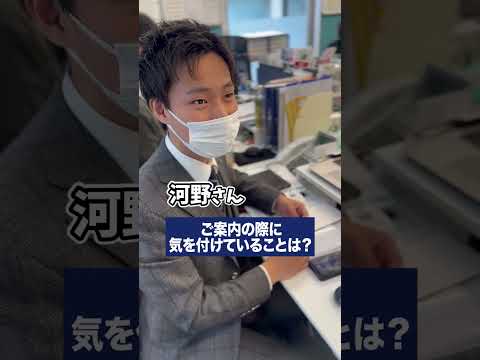 【不動産営業】お客様へのご案内について聞いてみた #shorts