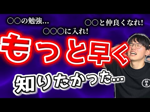 【理系必見】理系大学一年生のうちに知っておきたかったこと7選