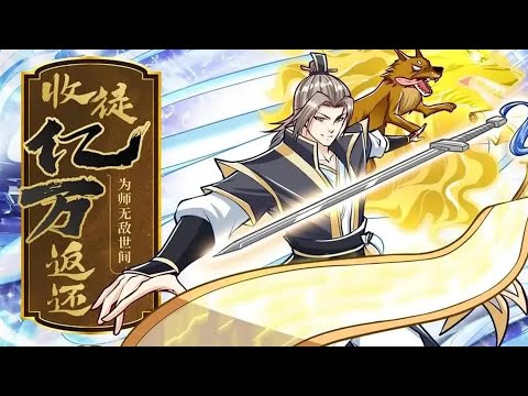 💥连载中 | Multi Sub💥《收徒亿万返还：为师无敌世间》第1~103集 | 白玉来到玄幻世界，绑定了只要赐予徒弟，系统就会数倍返还对应物品的收徒万倍返还系统！#修仙#逆袭#穿越 #七号动漫馆