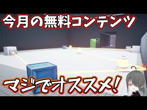 【UE4/UE5ゲーム制作講座】今月の無料コンテンツ「Ultimate FPS Puzzle Kit」が過去一でオススメなので私の愛を聞いてくれ