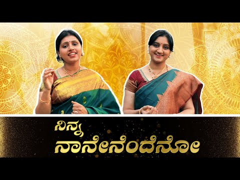 ನಿನ್ನ ನಾನೇನೆಂದೆನೋ ರಂಗಾ | Ninna Naanenendeno |  Dasarapada| Sindhu Smitha | Navarasa Series|