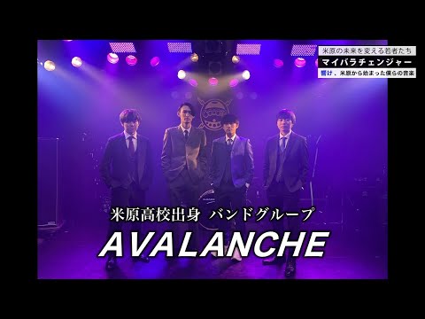 マイバラチェンジャー～響け、米原から始まった僕らの音楽～