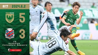 【ハイライト】#17 ｜ 東京ヴェルディ vs 北海道コンサドーレ札幌