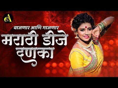 नॉनस्टॉप कडक वाजणारी डीजे गाणी 2024 Marathi DJ song | DJ Remix | New Marathi Hindi DJ Songs