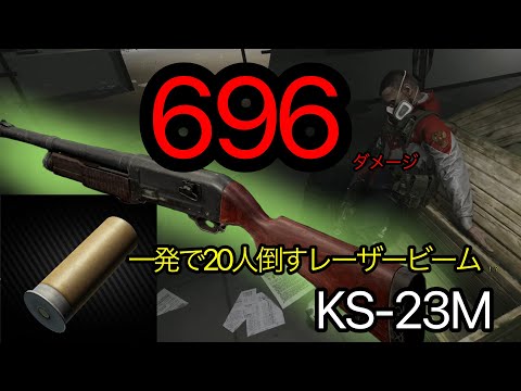 【タルコフ】本当に一撃で倒せる最強SGを握ったずんだもんの実況動画/KS-23M