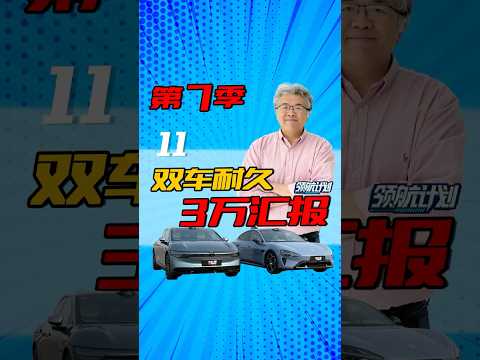 雷军第一次造车还没学会偷工减料？有这样的表现我是没想到的，极氪的软件依然是硬伤！小米SU7 Max和极氪007三万汇报！#shorts #小米SU7Max #极氪007