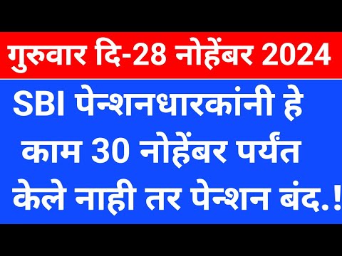 sbi life certificate for pensioners online | goverment pension rules 2024 | investment | SBI bank