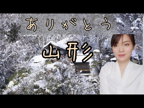 大好きな山形を出る決断をしようと思います