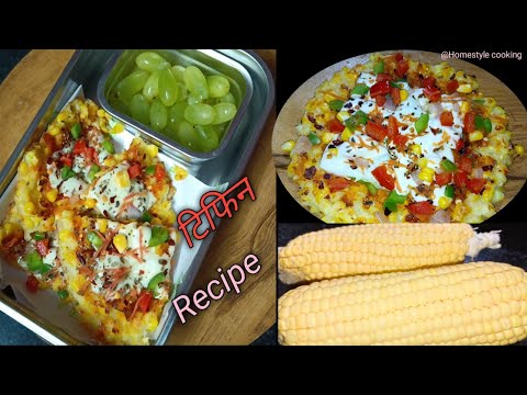 Sweatcorn 🌽 Pizza |  how to make sweatcorn pizza Healthy टिफ़िन रेसिपी @Homestyle cooking